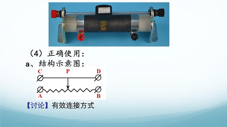 教科版九年级物理上第四章第3节电阻课件第2课时第6页