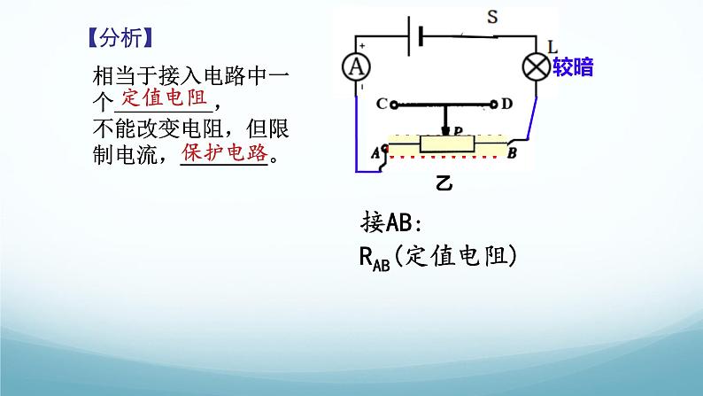 教科版九年级物理上第四章第3节电阻课件第2课时第8页