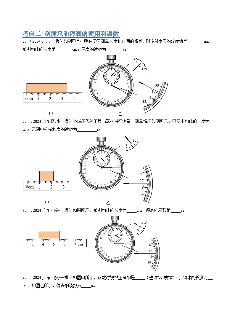 人教版2024-2025学年八年级物理上册同步精品讲义专题1.6第1章机械运动(13大考向55题)(学生版+解析)第2页