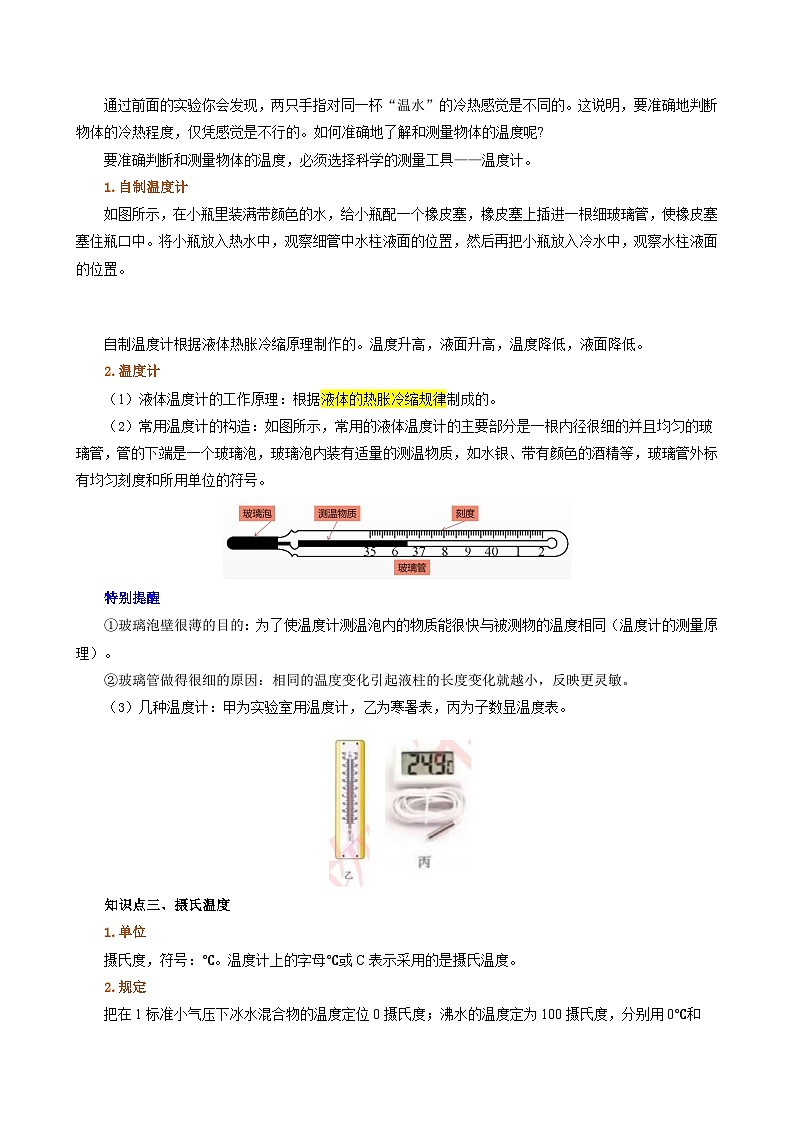 人教版2024-2025学年八年级物理上册同步精品讲义专题3.1温度(学生版+解析)第2页