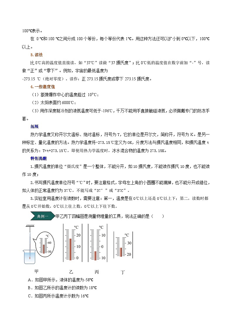 人教版2024-2025学年八年级物理上册同步精品讲义专题3.1温度(学生版+解析)第3页