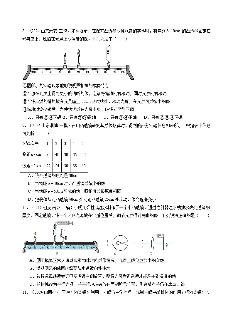 人教版2024-2025学年八年级物理上册同步精品讲义专题五.8第五章透镜及其应用单元练习(学生版+解析)第3页
