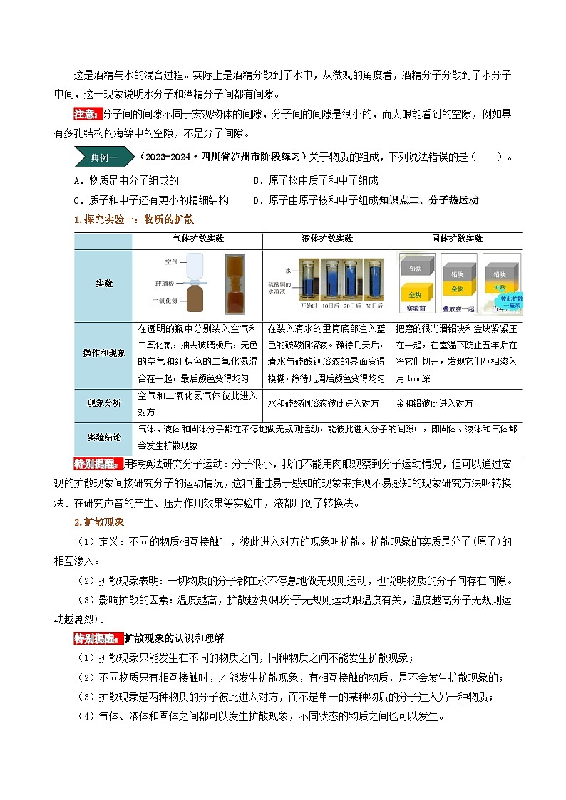 人教版2024-2025学年九年级物理全一册同步精品讲义专题13.1分子热运动(学生版+解析)第2页