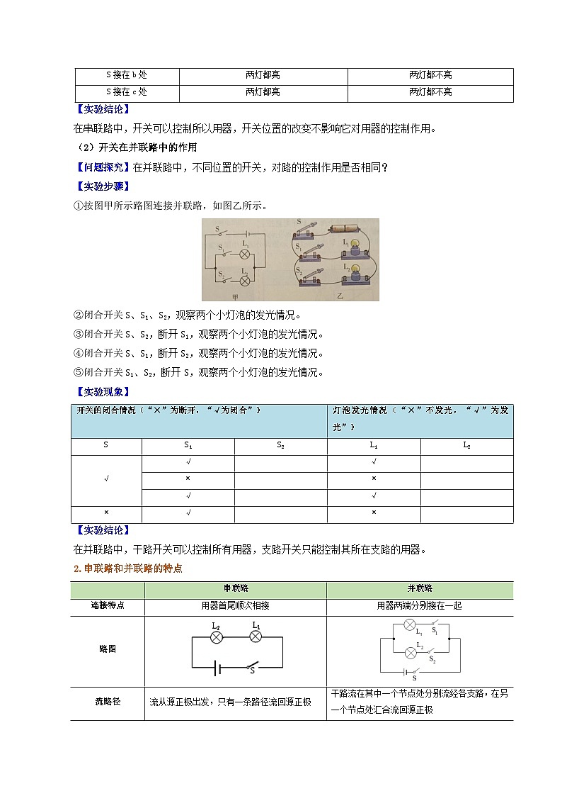 人教版2024-2025学年九年级物理全一册同步精品讲义专题15.3串联和并联(学生版+解析)第3页
