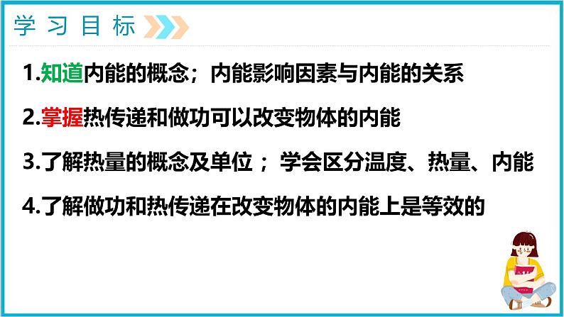 13.2内能 课件 2024-2025学年学年人教版九年级全一册物理第2页