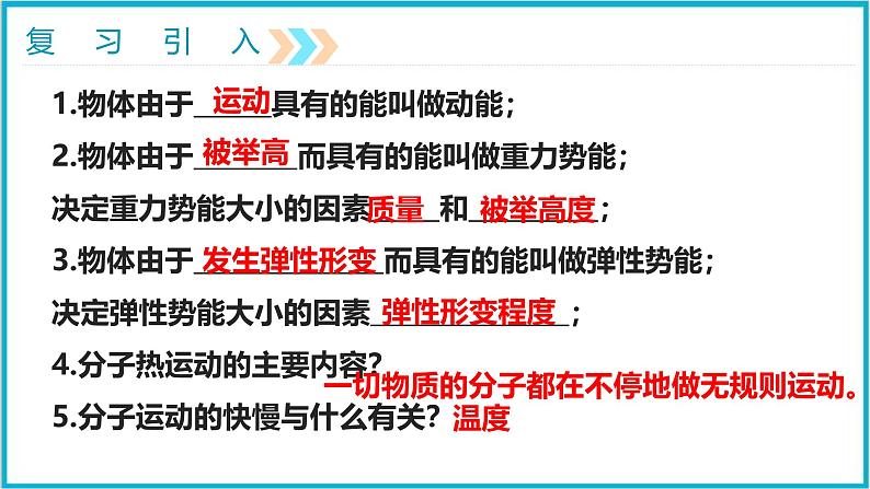 13.2内能 课件 2024-2025学年学年人教版九年级全一册物理第3页