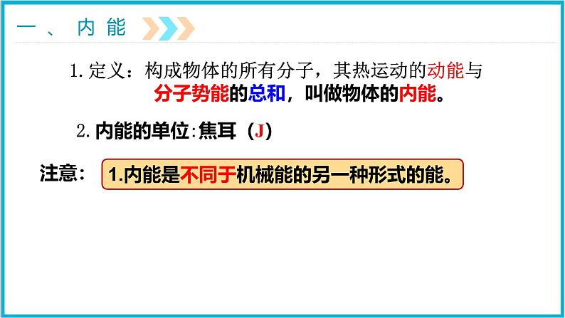 13.2内能 课件 2024-2025学年学年人教版九年级全一册物理第5页