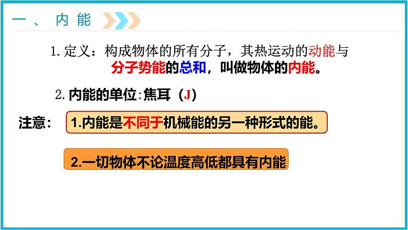 13.2内能 课件 2024-2025学年学年人教版九年级全一册物理第7页