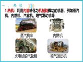 14.1热机 课件 2024-2025学年学年人教版九年级全一册物理