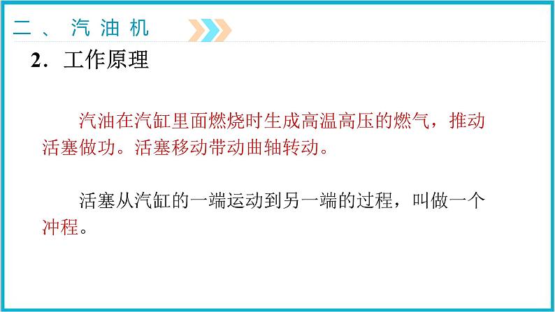 14.1热机 课件 2024-2025学年学年人教版九年级全一册物理07