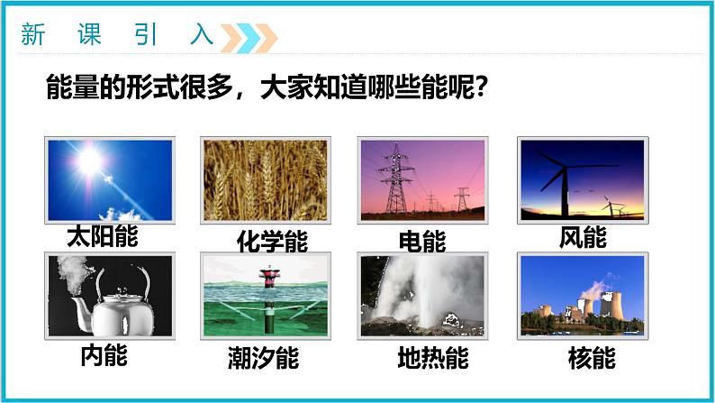 14.3能量的转化和守恒 课件 2024-2025学年学年人教版九年级全一册物理03