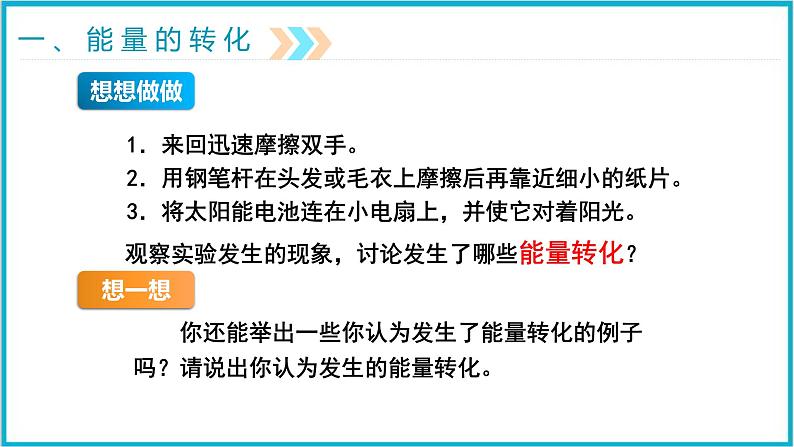 14.3能量的转化和守恒 课件 2024-2025学年学年人教版九年级全一册物理04