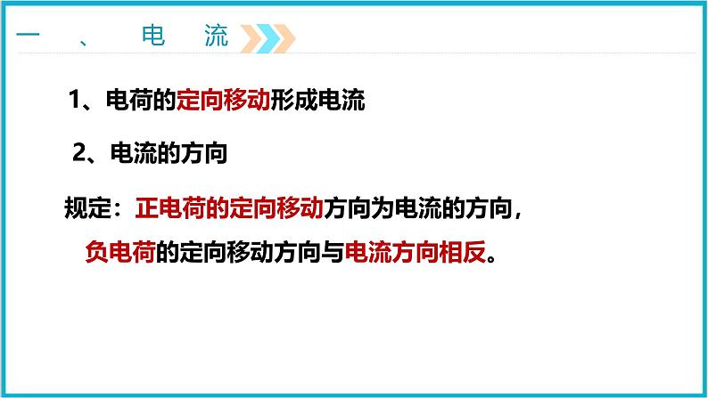 15.2 电流和电路 课件 2024-2025学年学年人教版 九年级全一册物理08