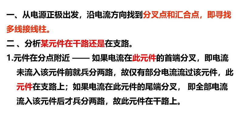 15.3串联和并联   第二课时   画电路图与实物图  课件  2024-2025学年学年人教版九年级全一册物理04