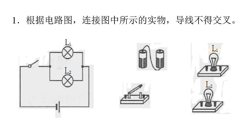 15.3串联和并联   第二课时   画电路图与实物图  课件  2024-2025学年学年人教版九年级全一册物理05