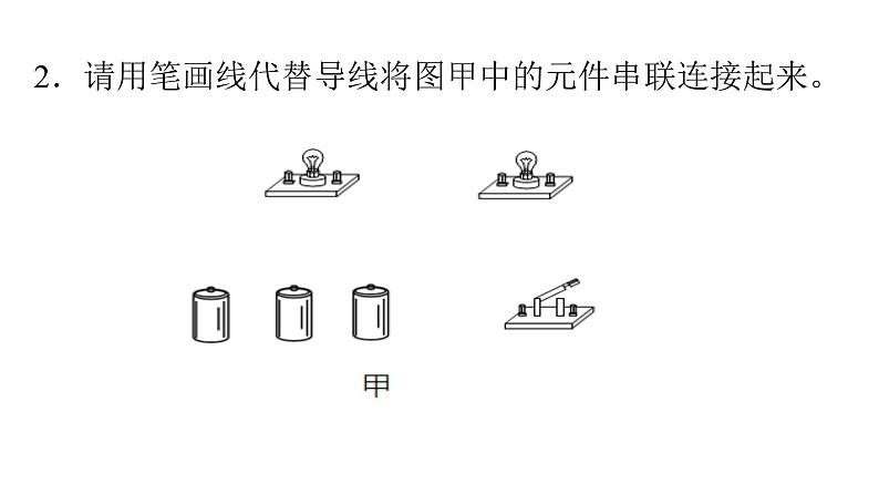 15.3串联和并联   第二课时   画电路图与实物图  课件  2024-2025学年学年人教版九年级全一册物理06