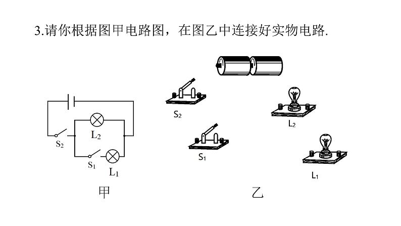 15.3串联和并联   第二课时   画电路图与实物图  课件  2024-2025学年学年人教版九年级全一册物理07