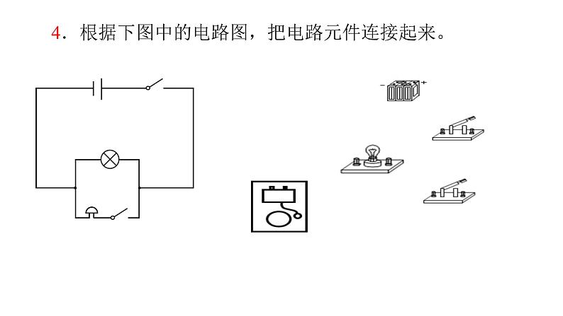 15.3串联和并联   第二课时   画电路图与实物图  课件  2024-2025学年学年人教版九年级全一册物理08