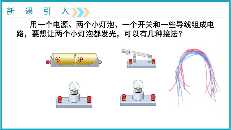 15.3串联和并联 课件 2024-2025学年学年人教版九年级全一册物理03