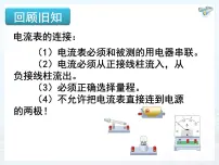 初中物理人教版(2024)九年级全册第5节 串、并联电路中电流的规律课堂教学课件ppt