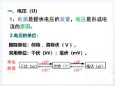 16.1 电压 课件  2024-2025学年学年人教版九年级全一册物理