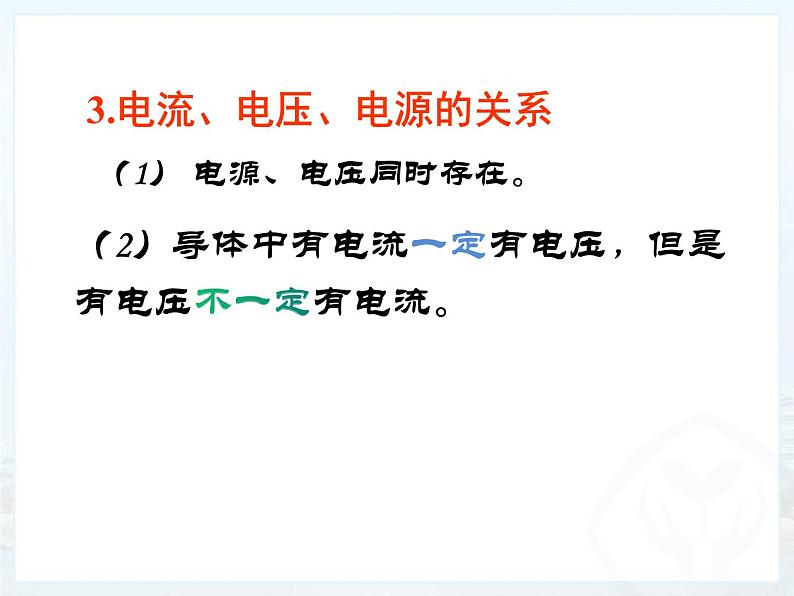 16.1 电压 课件  2024-2025学年学年人教版九年级全一册物理第6页