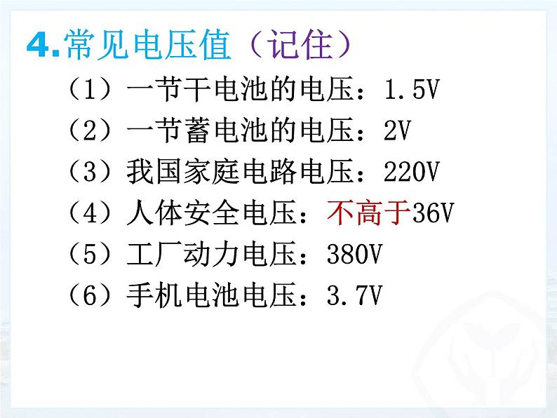 16.1 电压 课件  2024-2025学年学年人教版九年级全一册物理第8页