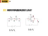 16.2串、并联电路中电压的规律课件-2024-2025学年学年人教版九年级全一册物理