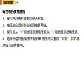 16.2串、并联电路中电压的规律课件-2024-2025学年学年人教版九年级全一册物理