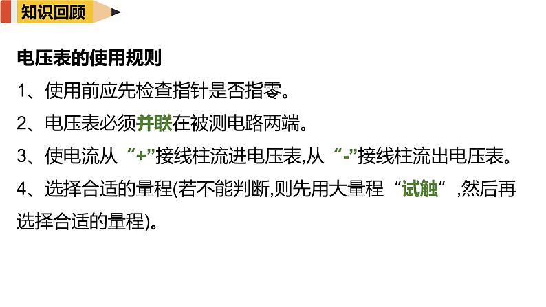 16.2串、并联电路中电压的规律课件-2024-2025学年学年人教版九年级全一册物理第2页