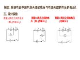 16.2串、并联电路中电压的规律课件-2024-2025学年学年人教版九年级全一册物理