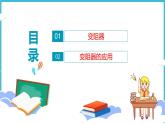 16.4变阻器  课件  2024-2025学年学年人教版九年级全一册物理