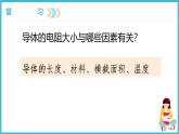 16.4变阻器  课件  2024-2025学年学年人教版九年级全一册物理