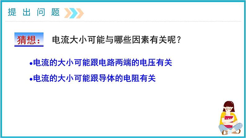 17.1电流与电压和电阻的关系  课件  2024-2025学年学年人教版九年级全一册物理第3页