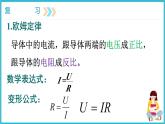 17.4欧姆定律在串、并联电路中的应用  课件 2024-2025学年学年人教版九年级全一册物理