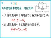 17.4欧姆定律在串、并联电路中的应用  课件 2024-2025学年学年人教版九年级全一册物理