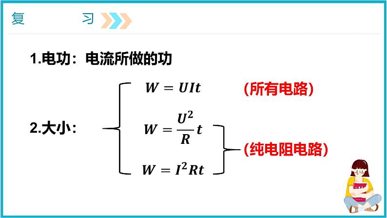 18.2电功率 课件  2024-2025学年学年人教版九年级全一册物理第2页