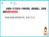 18.2电功率 课件  2024-2025学年学年人教版九年级全一册物理
