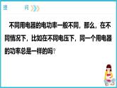 18.2电功率（第二课时）课件  2024-2025学年学年人教版九年级全一册物理