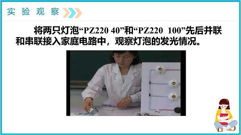 18.2电功率（第二课时）课件  2024-2025学年学年人教版九年级全一册物理第4页