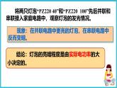 18.2电功率（第二课时）课件  2024-2025学年学年人教版九年级全一册物理