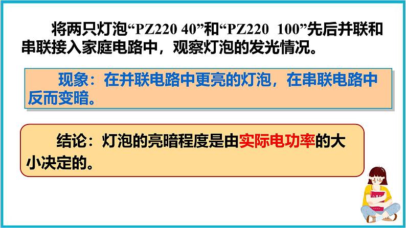 18.2电功率（第二课时）课件  2024-2025学年学年人教版九年级全一册物理第5页