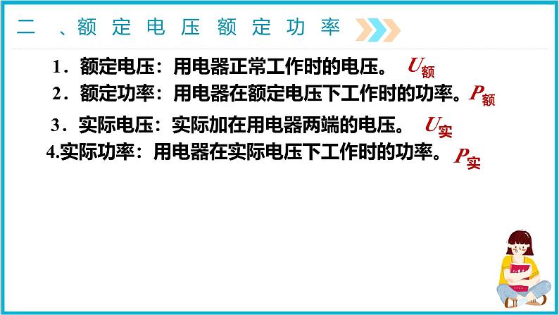 18.2电功率（第二课时）课件  2024-2025学年学年人教版九年级全一册物理第6页