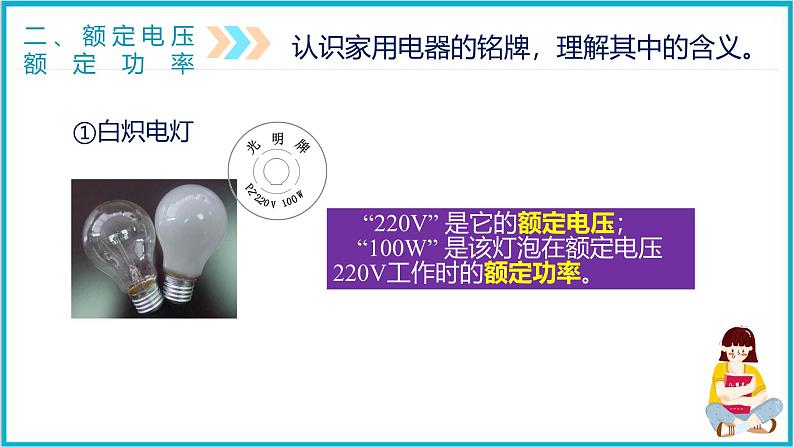 18.2电功率（第二课时）课件  2024-2025学年学年人教版九年级全一册物理第7页