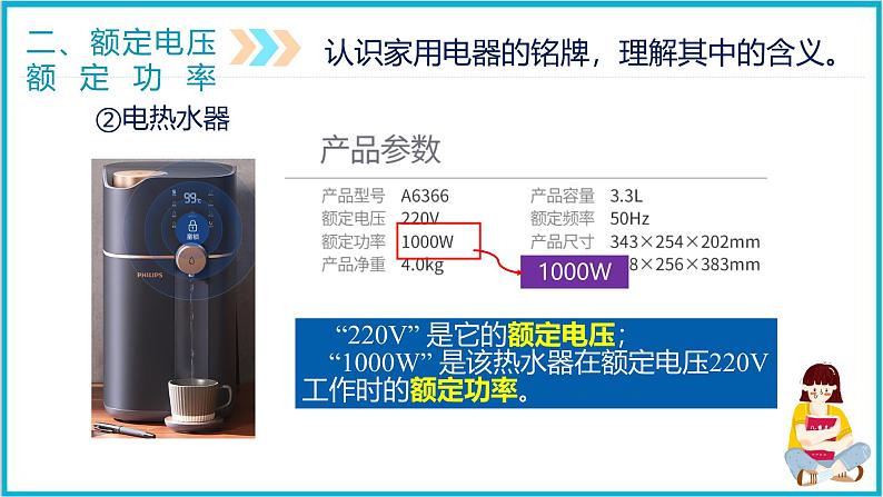 18.2电功率（第二课时）课件  2024-2025学年学年人教版九年级全一册物理第8页