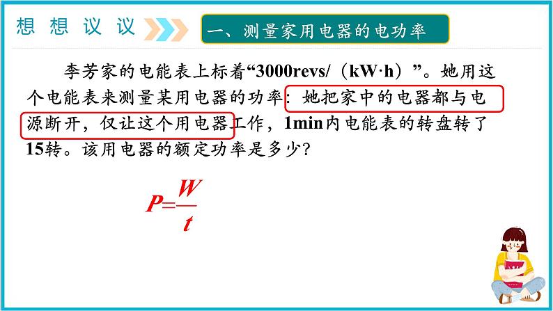 18.3测量小灯泡的电功率课件  2024-2025学年学年人教版九年级全一册物理第3页