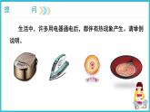 18.4焦耳定律 课件 2024-2025学年学年人教版九年级全一册物理