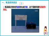 18.4焦耳定律 课件 2024-2025学年学年人教版九年级全一册物理