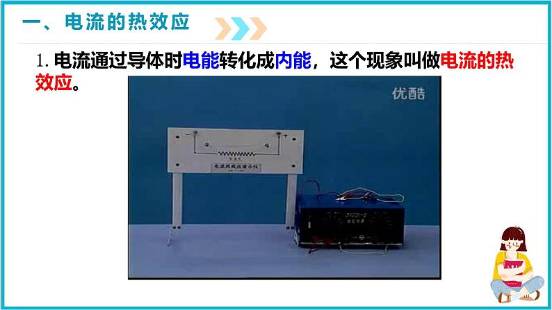 18.4焦耳定律 课件 2024-2025学年学年人教版九年级全一册物理第3页