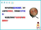 18.4焦耳定律 课件 2024-2025学年学年人教版九年级全一册物理